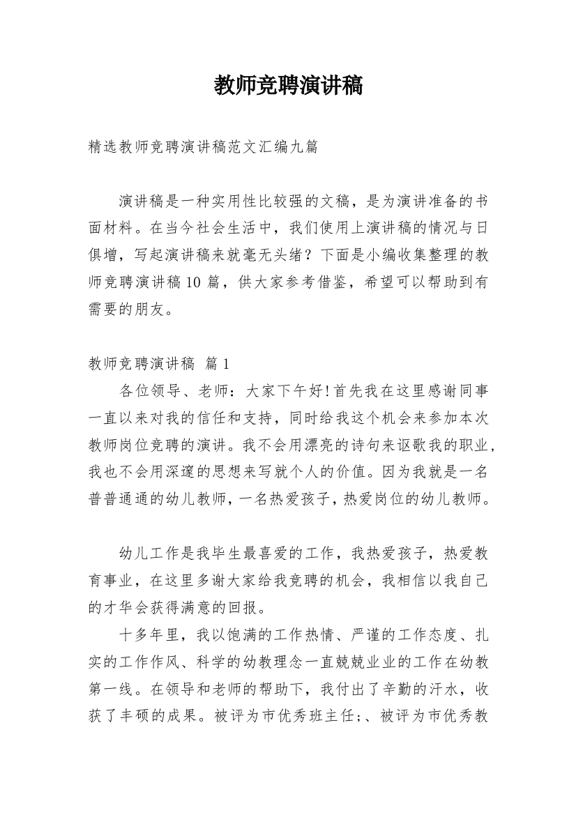 教师竞聘演讲稿_144