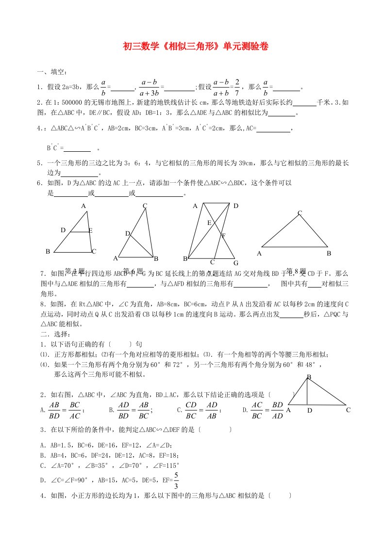 （整理版）九年级数学上册相似三角形测单元测试题华东师大版