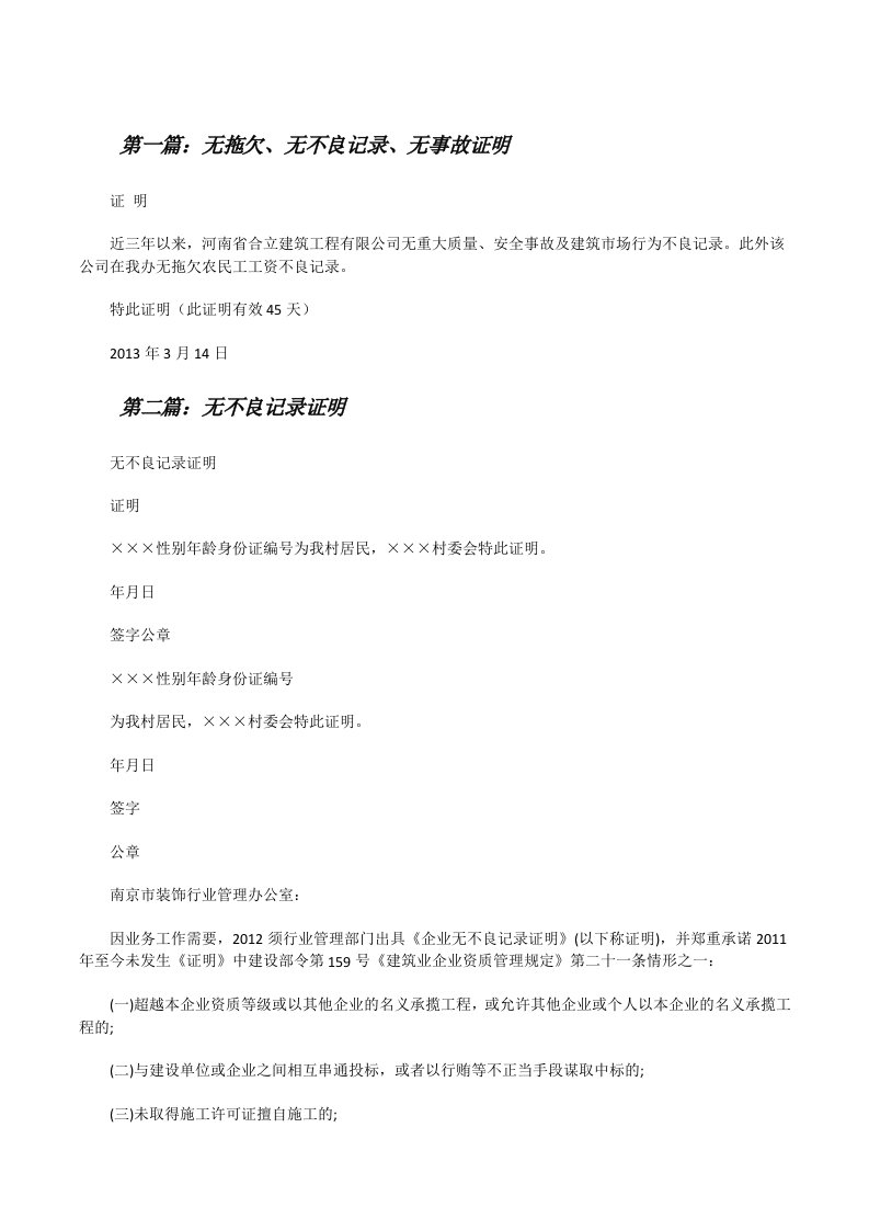 无拖欠、无不良记录、无事故证明[修改版]