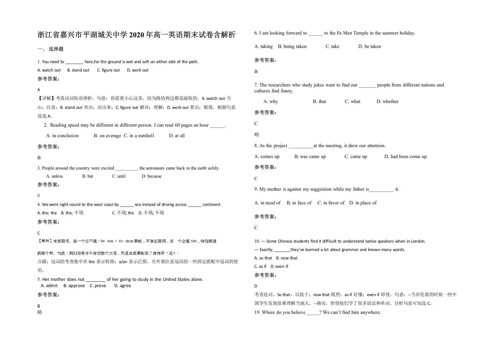 浙江省嘉兴市平湖城关中学2020年高一英语期末试卷含解析