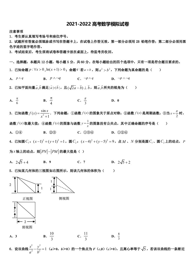 2021-2022学年上海市嘉定、长宁区高三下学期联考数学试题含解析