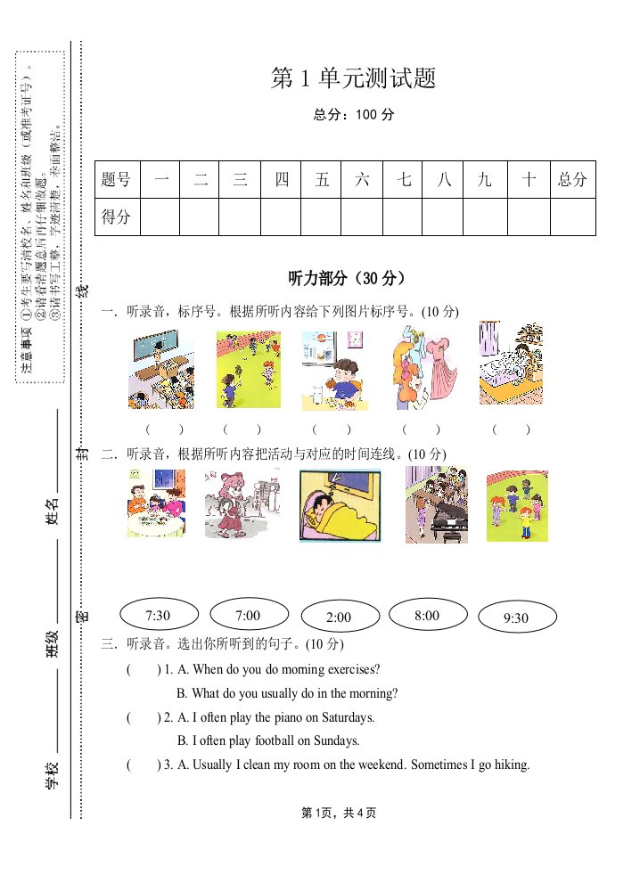 人教版五年级下册英语第一单元测试卷