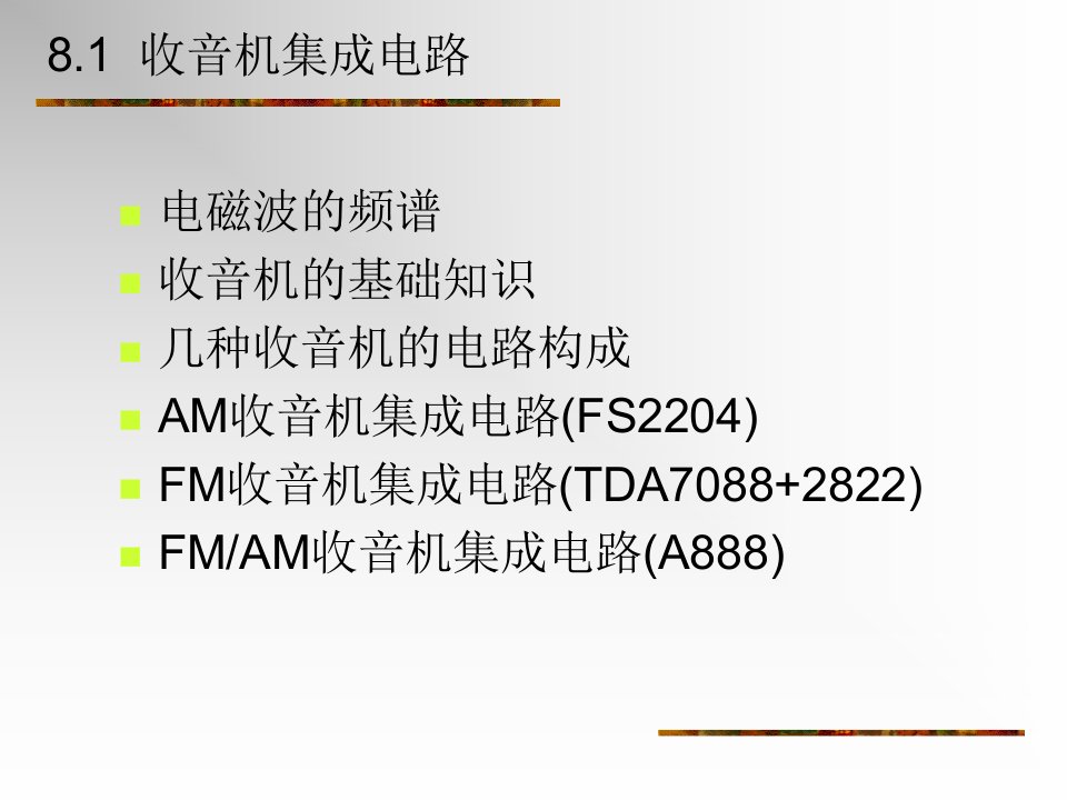 第8章语音和图像集成电路