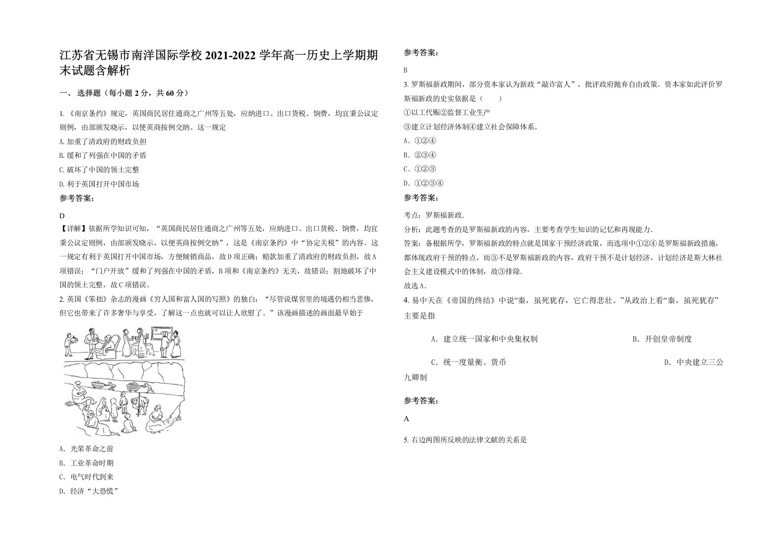 江苏省无锡市南洋国际学校2021-2022学年高一历史上学期期末试题含解析