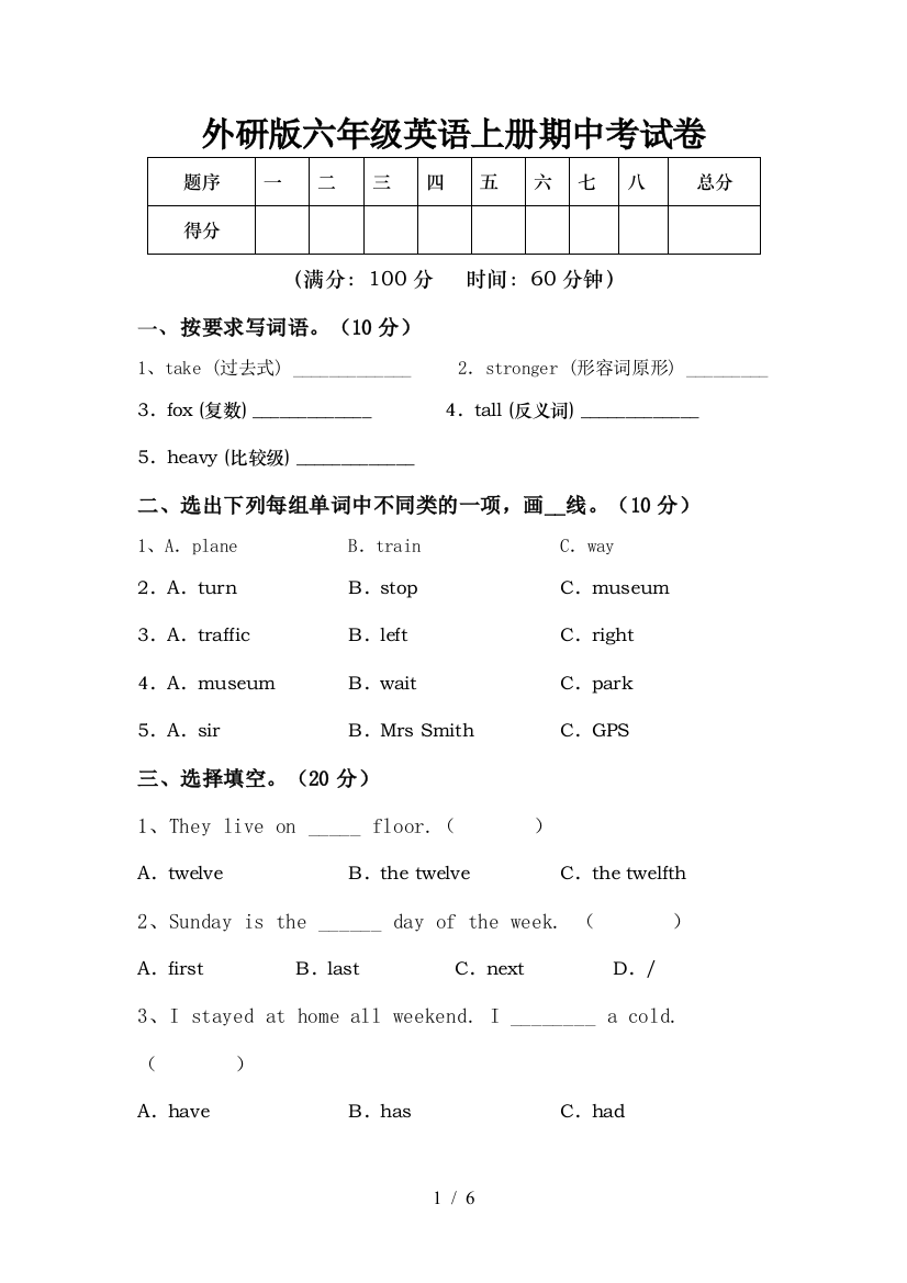 外研版六年级英语上册期中考试卷