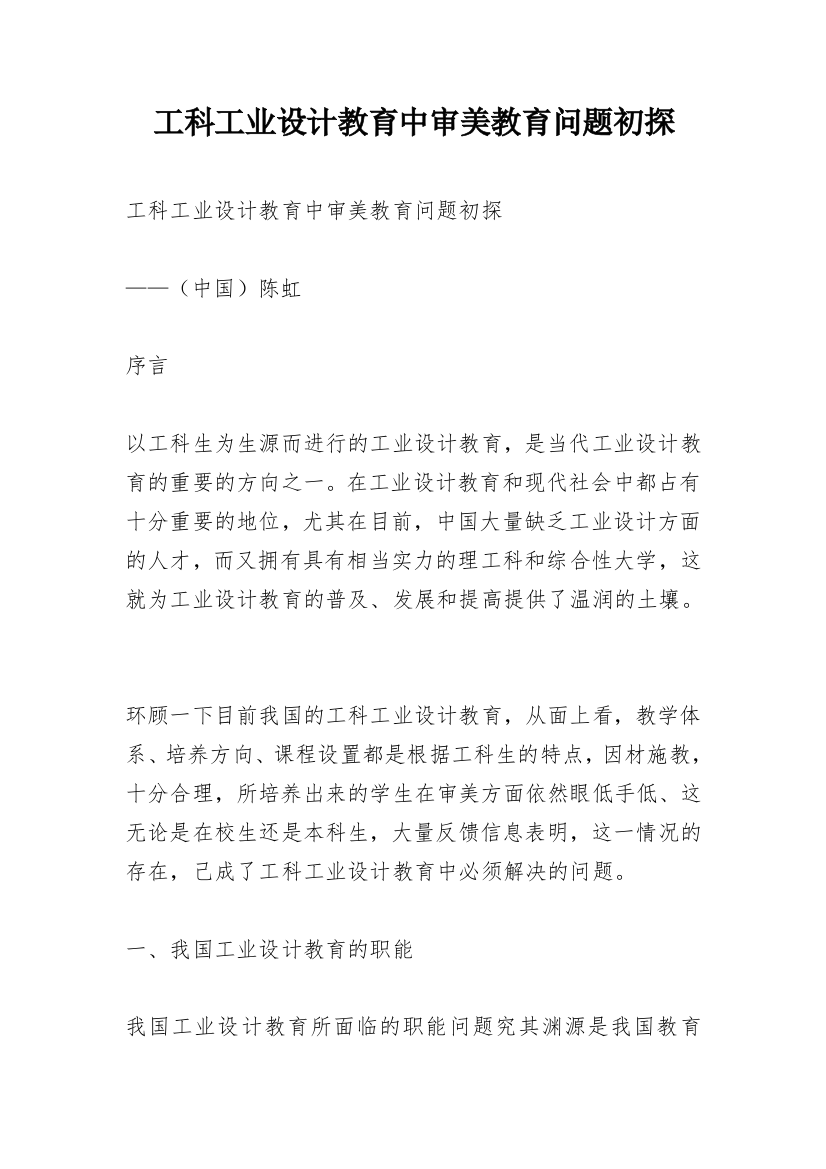 工科工业设计教育中审美教育问题初探