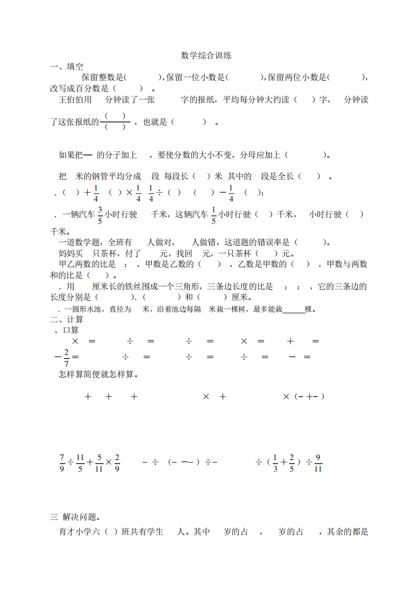 小升初数学综合练习题三套