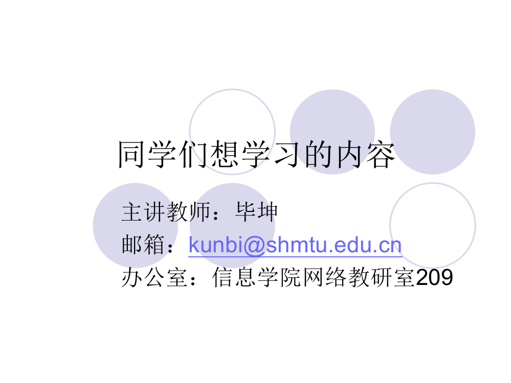 同学们想学习的内容