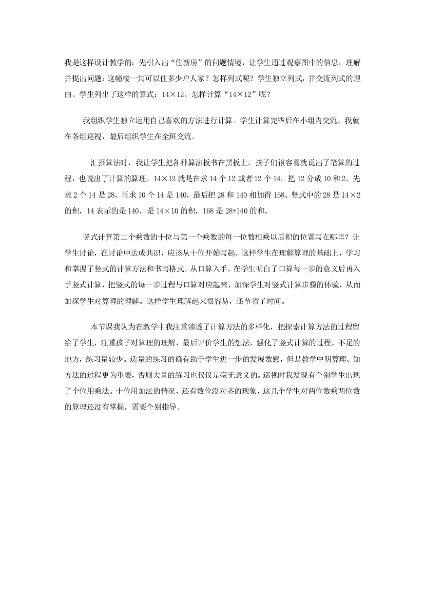 我是这样设计教学的