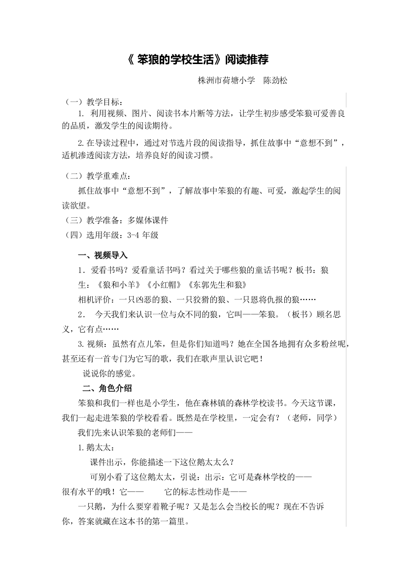 笨狼的学校生活教学设计