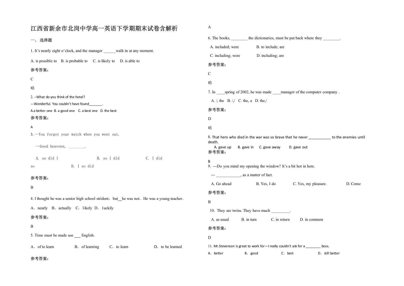 江西省新余市北岗中学高一英语下学期期末试卷含解析