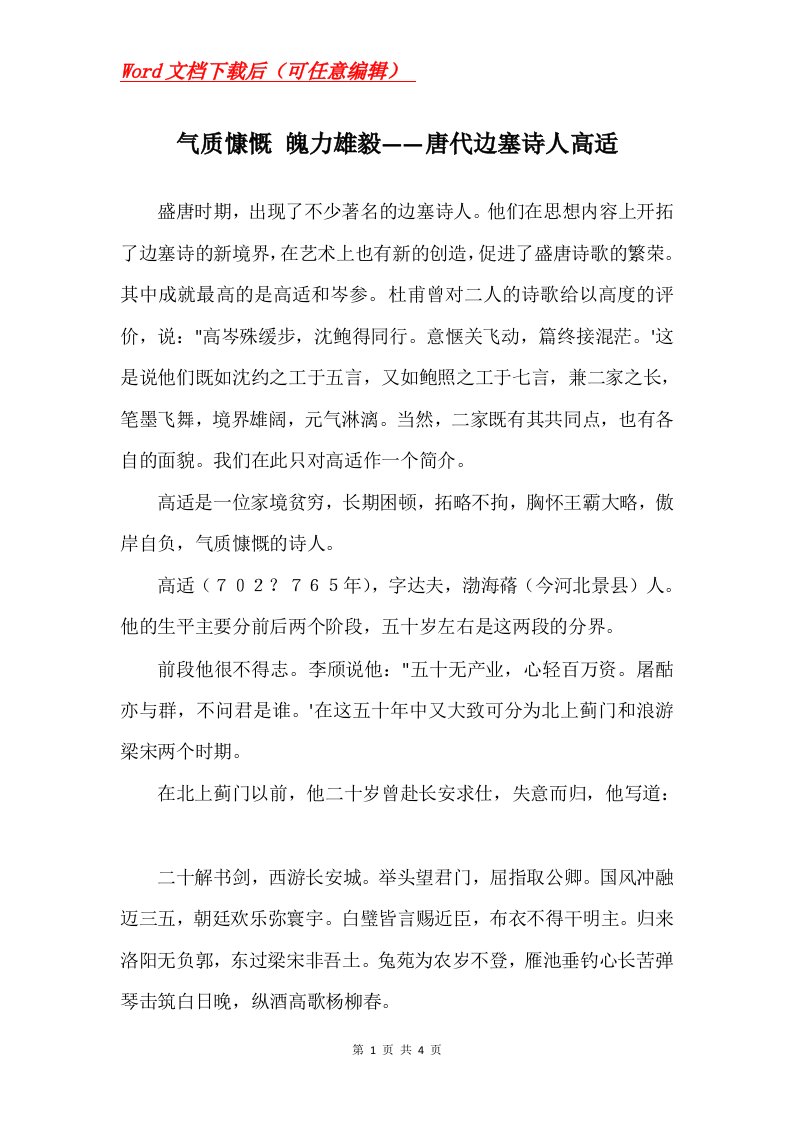 气质慷慨魄力雄毅唐代边塞诗人高适