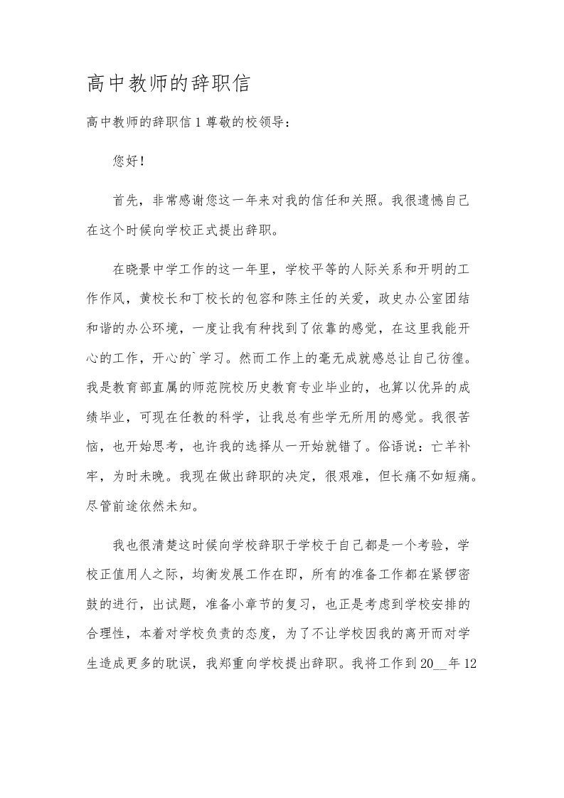 高中教师的辞职信