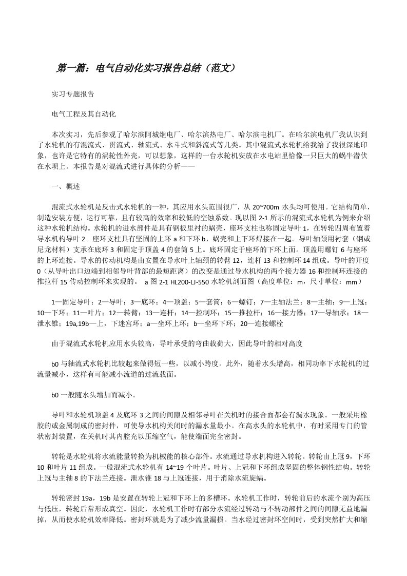 电气自动化实习报告总结（范文）[修改版]