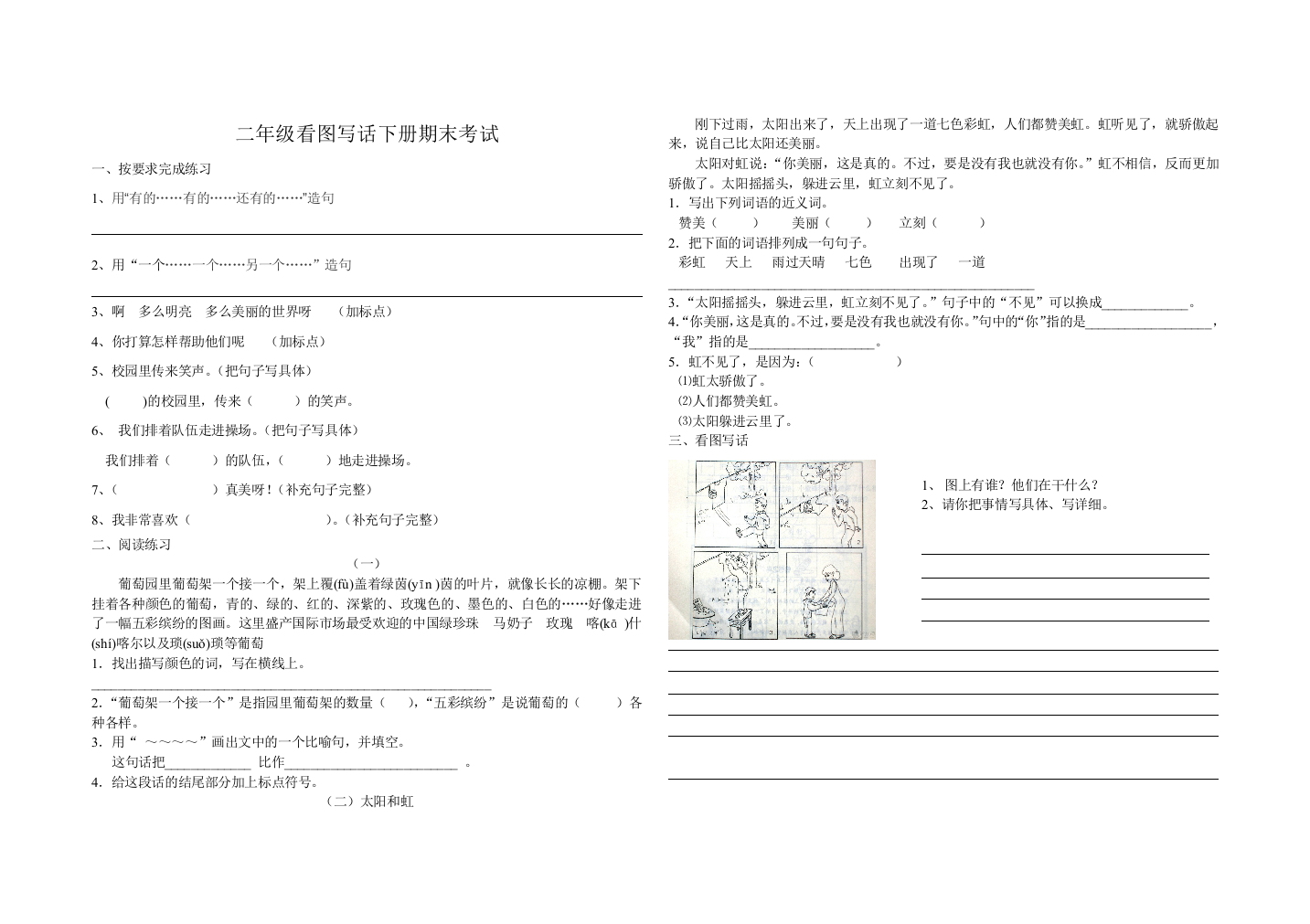 二年级看图写话下册期末考试