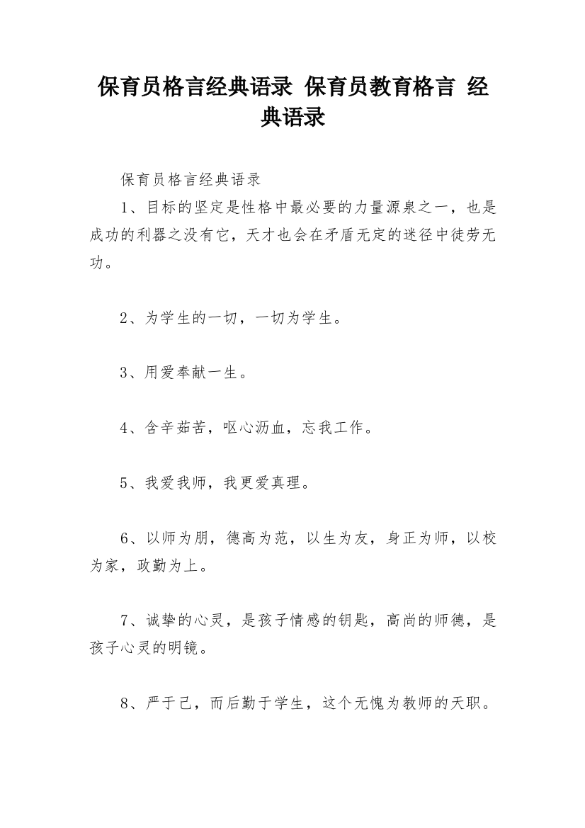 保育员格言经典语录