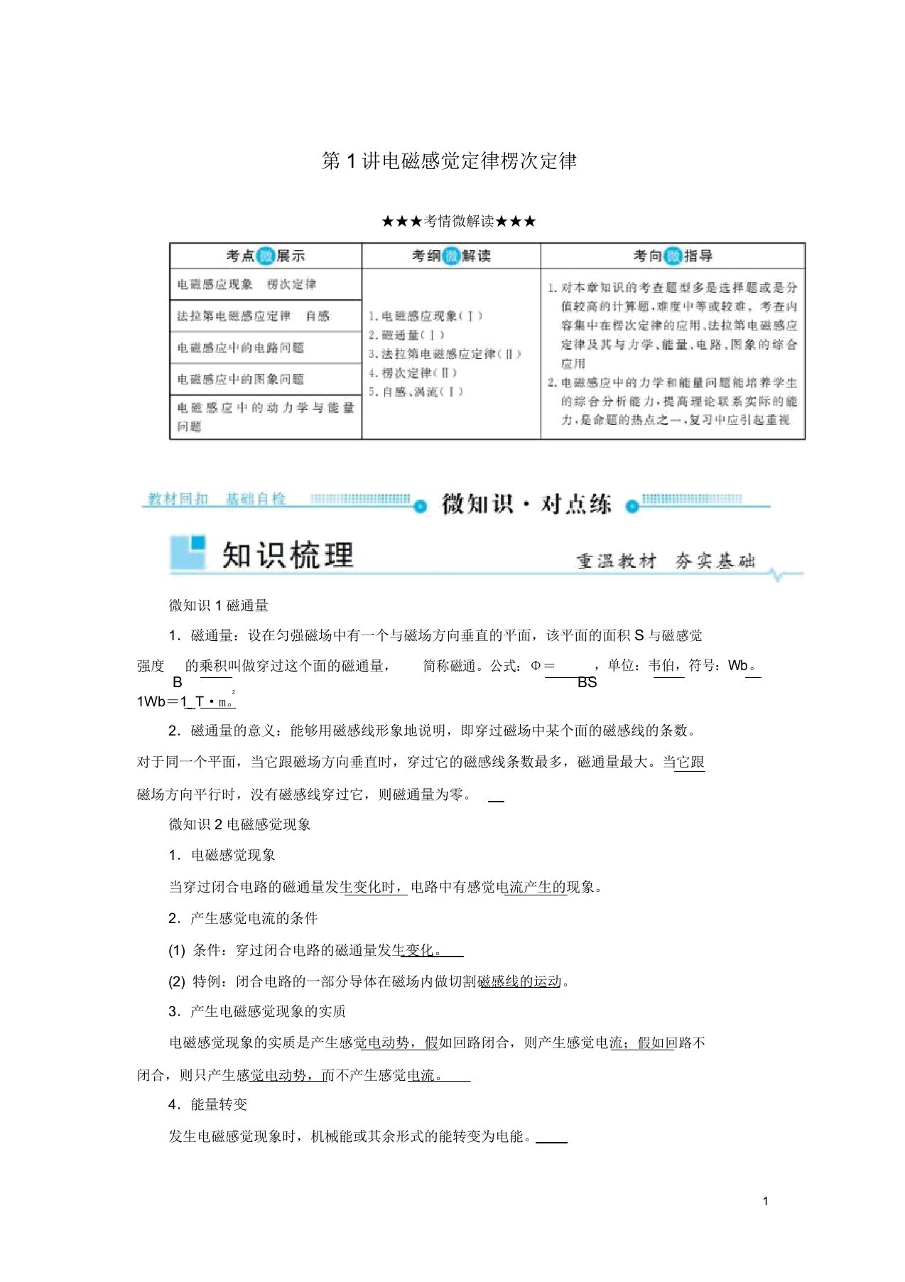 2019版高考物理一轮复习第十章电磁感应第1讲电磁感应定律楞次定律学案