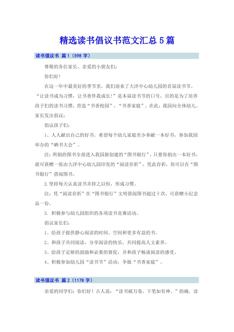 精选读书倡议书范文汇总5篇