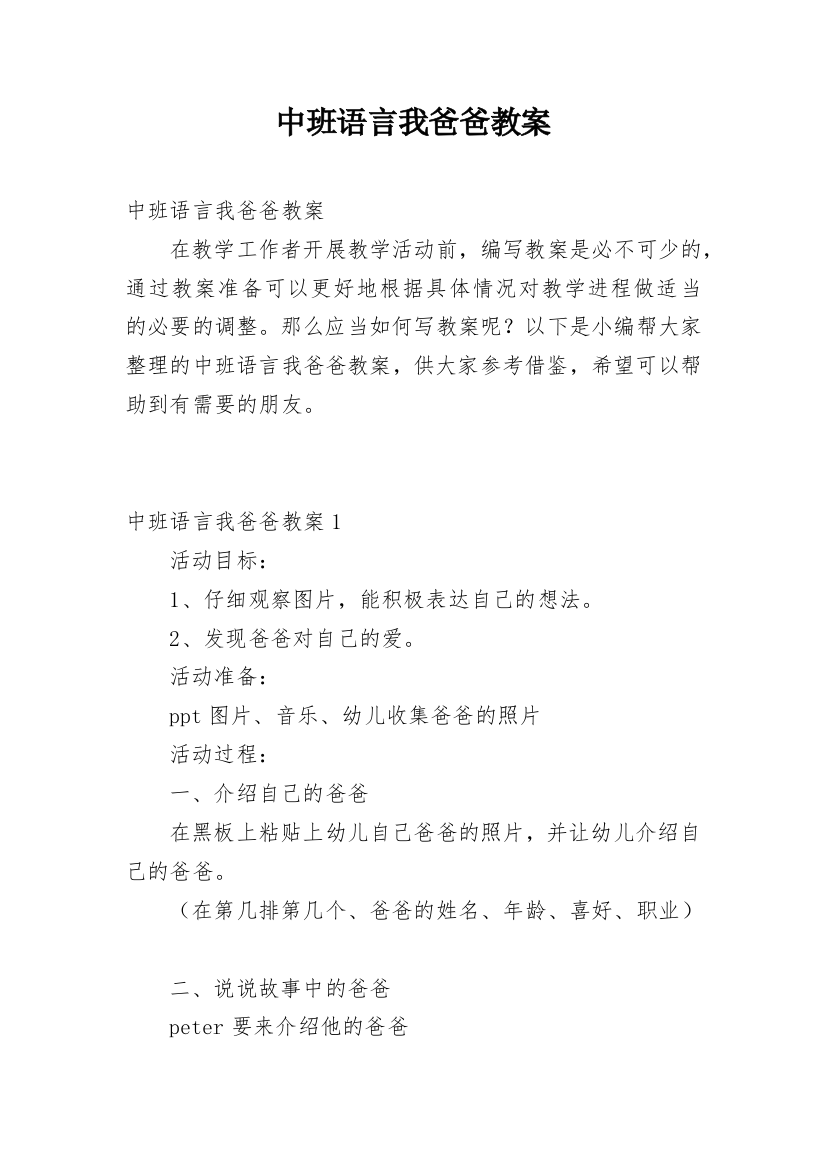 中班语言我爸爸教案