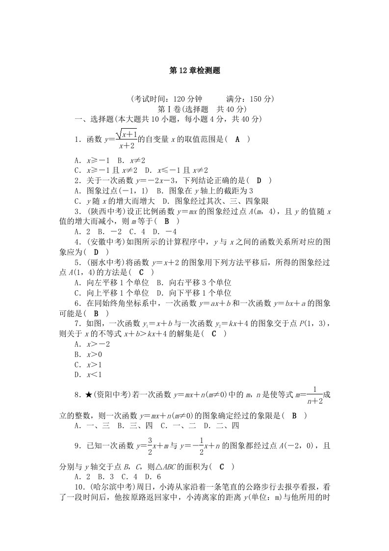 2023秋沪科版八年级数学上册第12章一次函数单元测试卷（有答案）