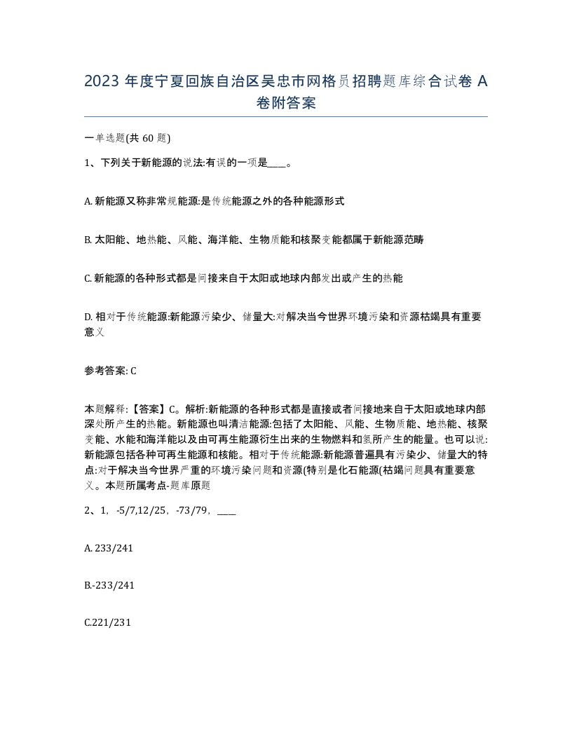 2023年度宁夏回族自治区吴忠市网格员招聘题库综合试卷A卷附答案