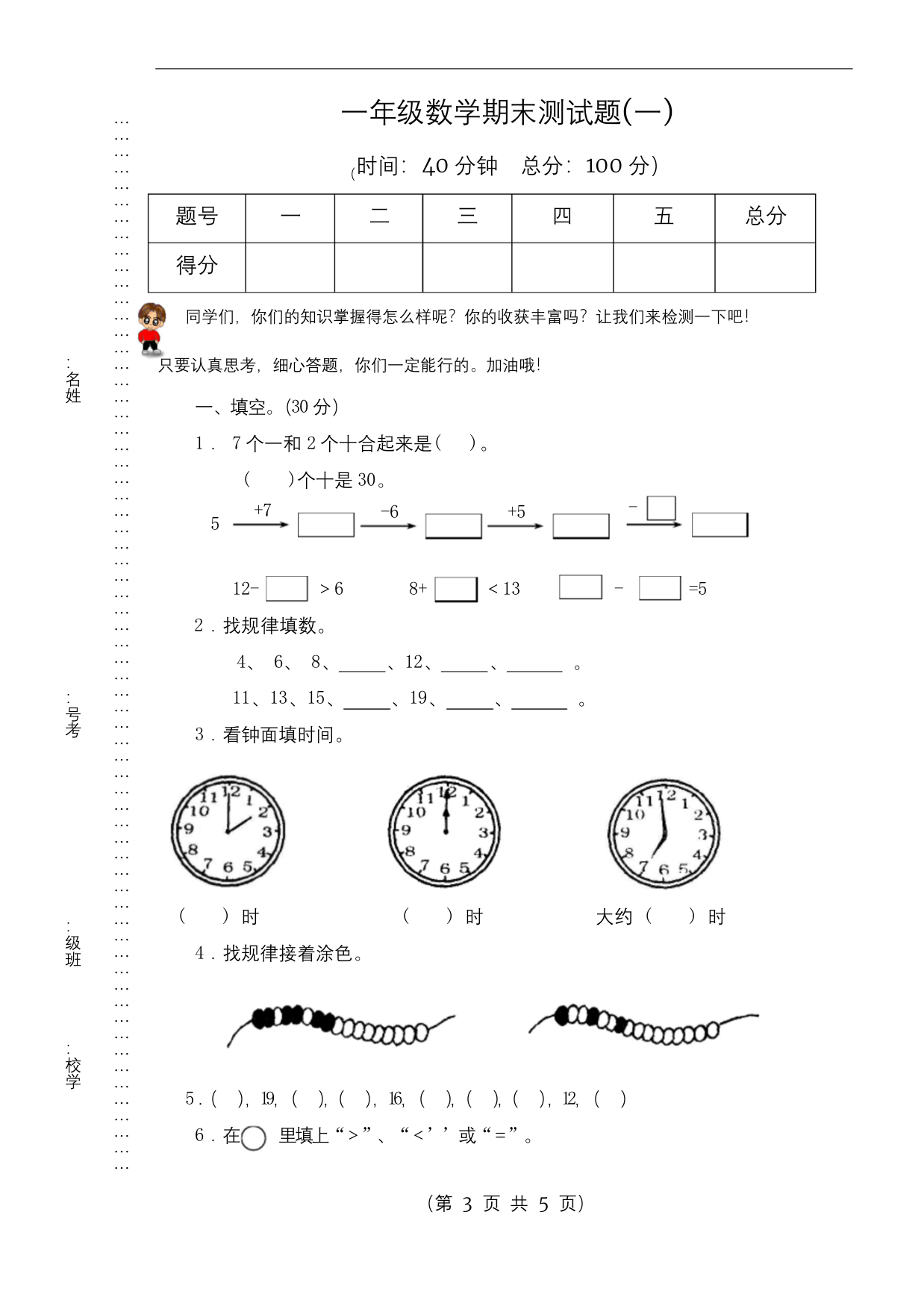 一年级数学试题一