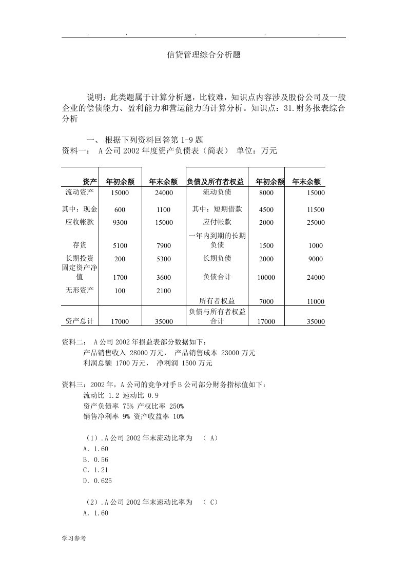 公司与机构业务客户经理试题6