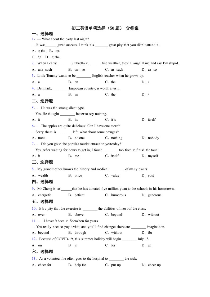 初三英语单项选择（50题）-含答案