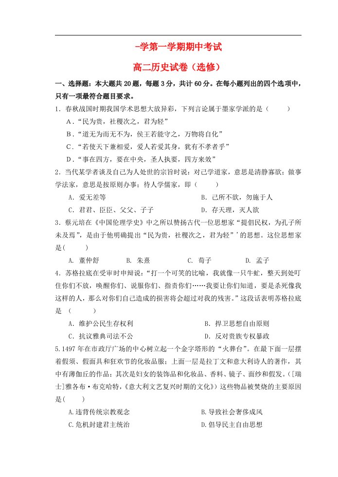 江苏省南京市高二历史上学期期中联考试题新人教版