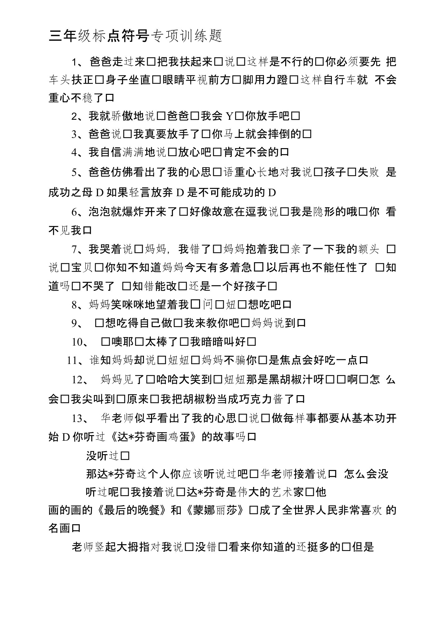 三年级提示语在不同位置标点符号专项训练题和答案