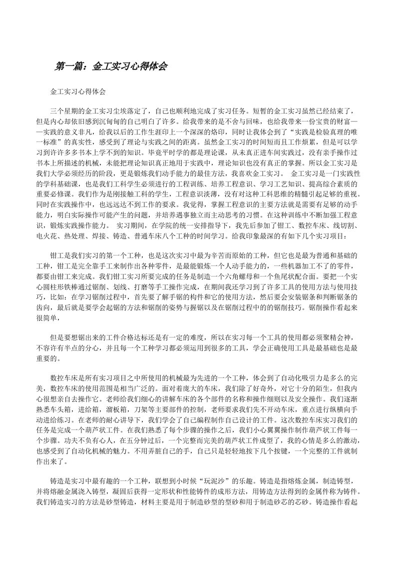 金工实习心得体会[修改版]