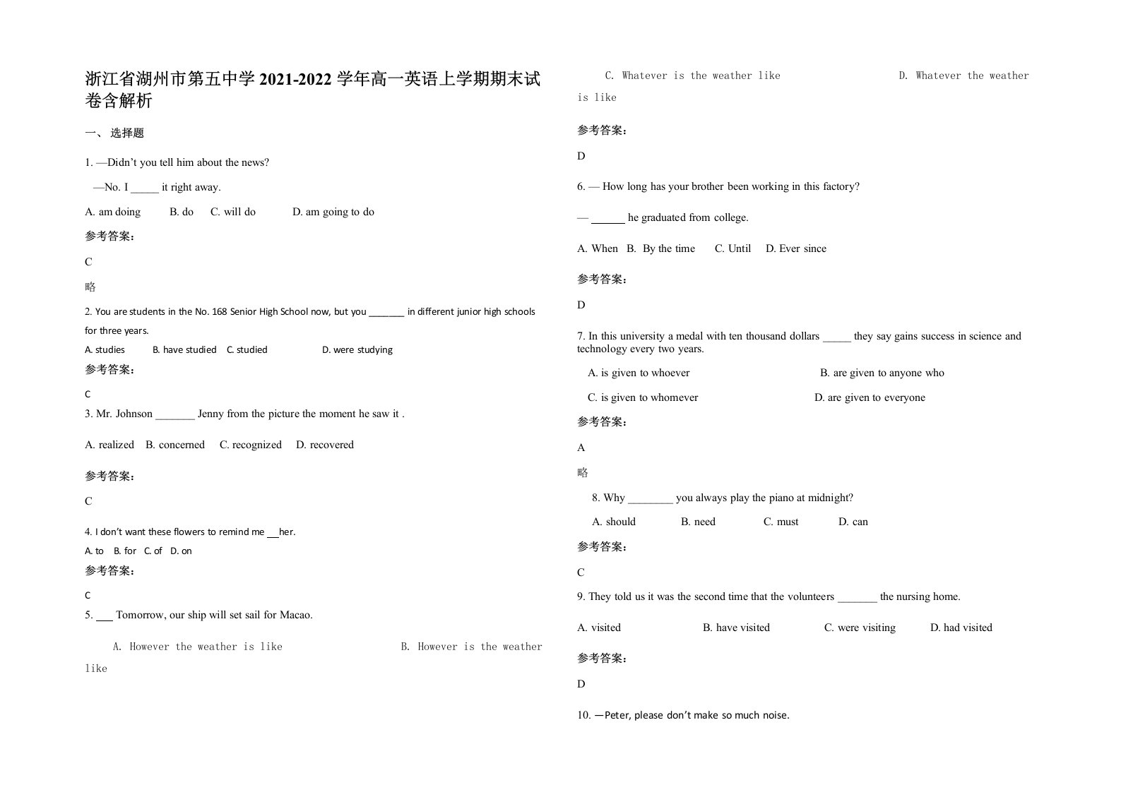 浙江省湖州市第五中学2021-2022学年高一英语上学期期末试卷含解析