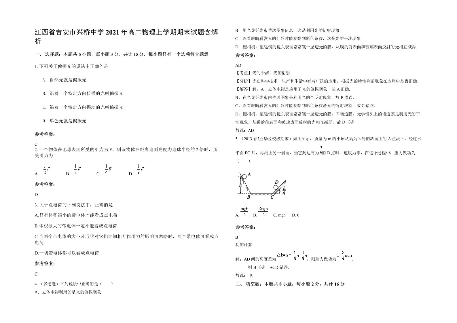 江西省吉安市兴桥中学2021年高二物理上学期期末试题含解析