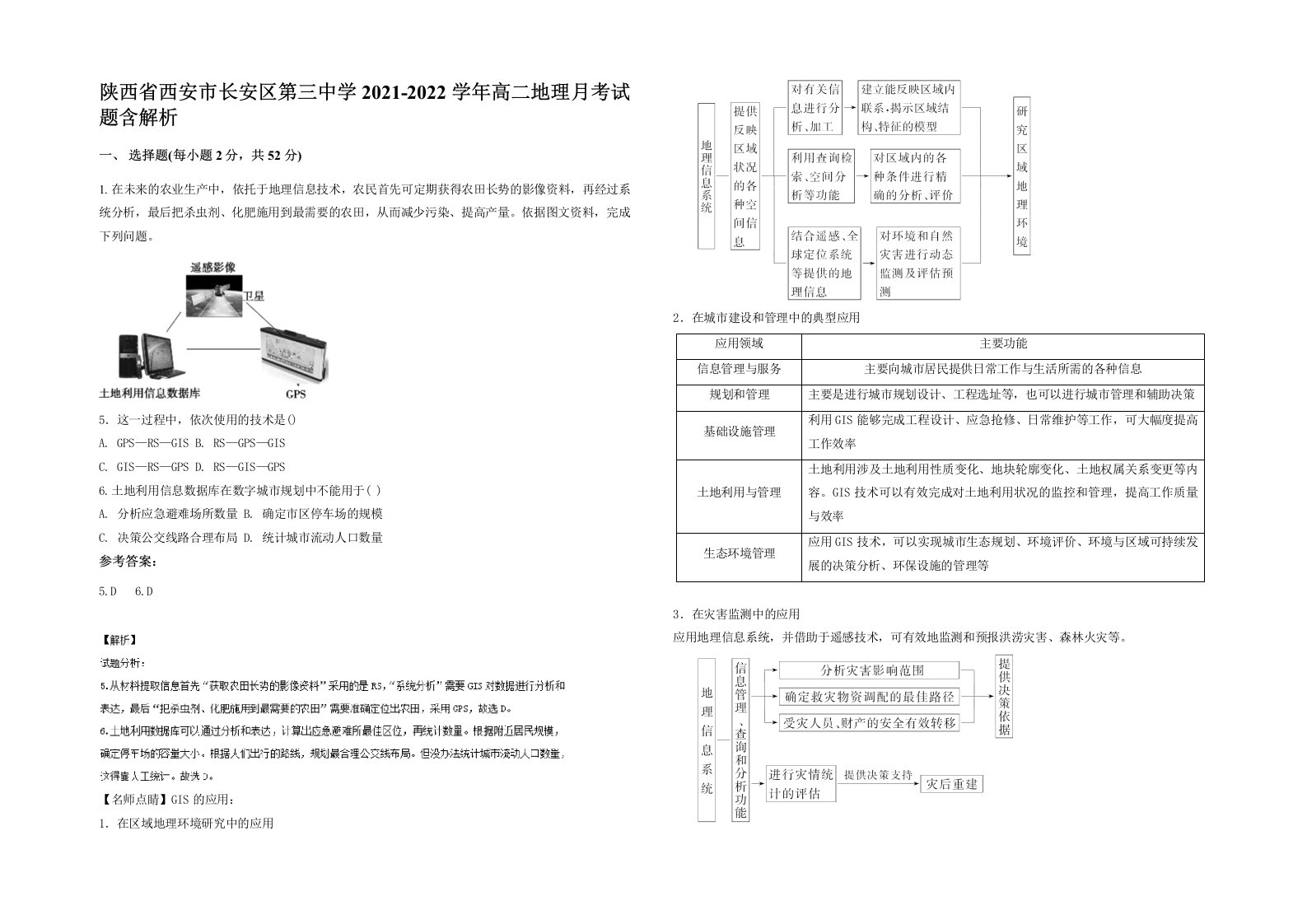 陕西省西安市长安区第三中学2021-2022学年高二地理月考试题含解析