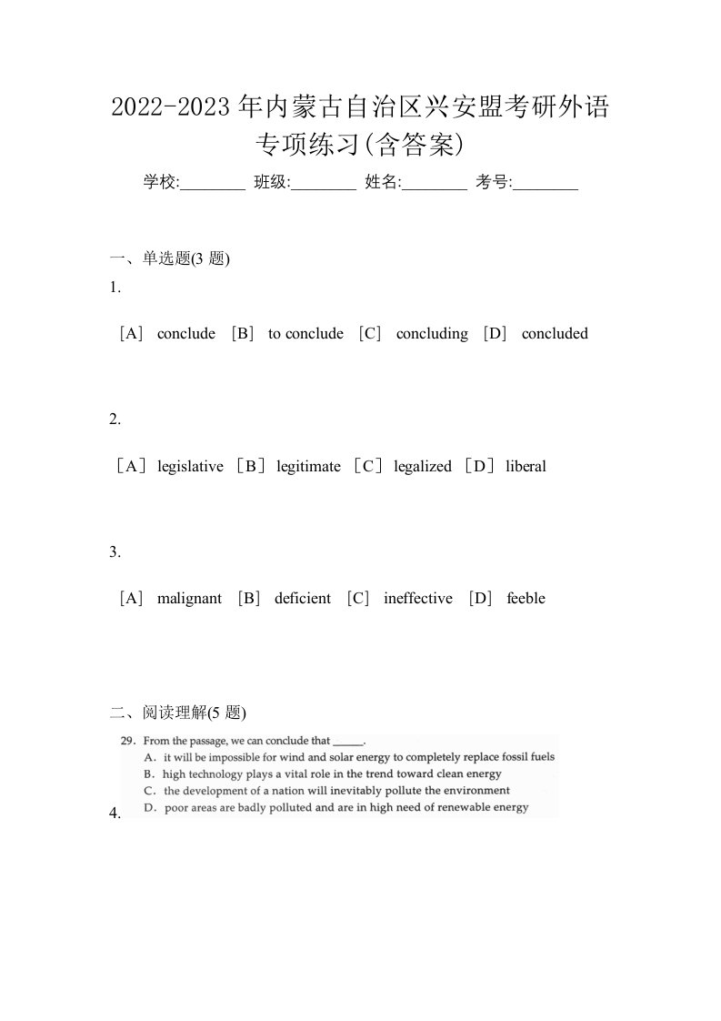 2022-2023年内蒙古自治区兴安盟考研外语专项练习含答案