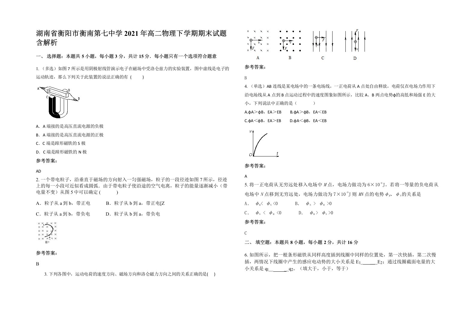 湖南省衡阳市衡南第七中学2021年高二物理下学期期末试题含解析