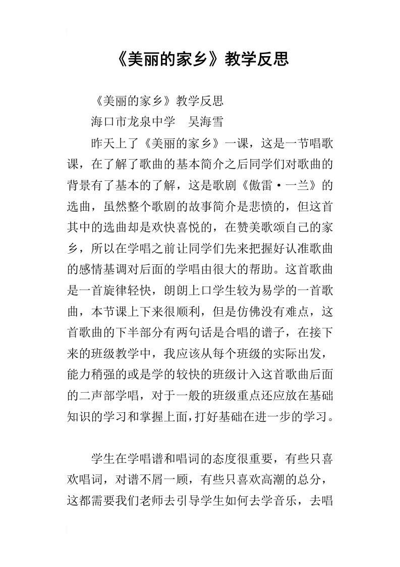 《美丽的家乡》教学反思