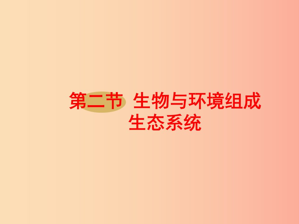 2019年七年级生物上册