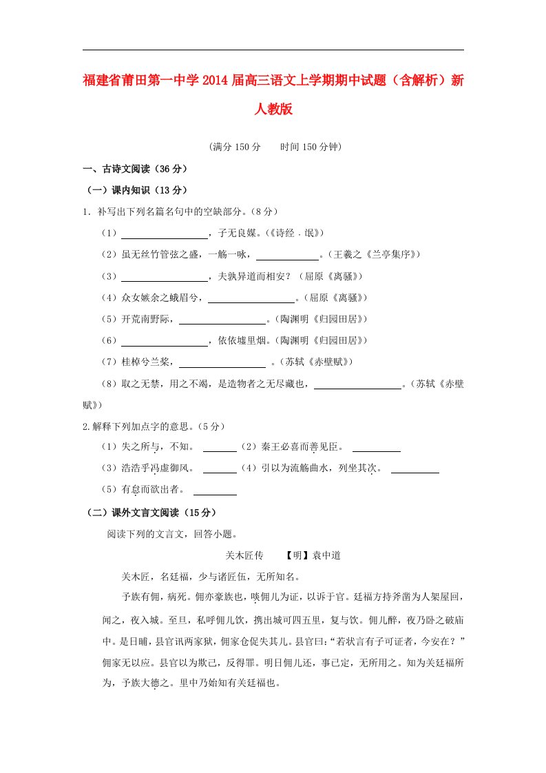 2014届高三语文上学期期中试题（含解析）（新人教版