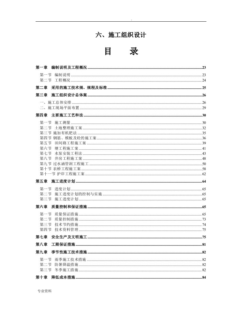 高标准农田建设施工组织设计方案