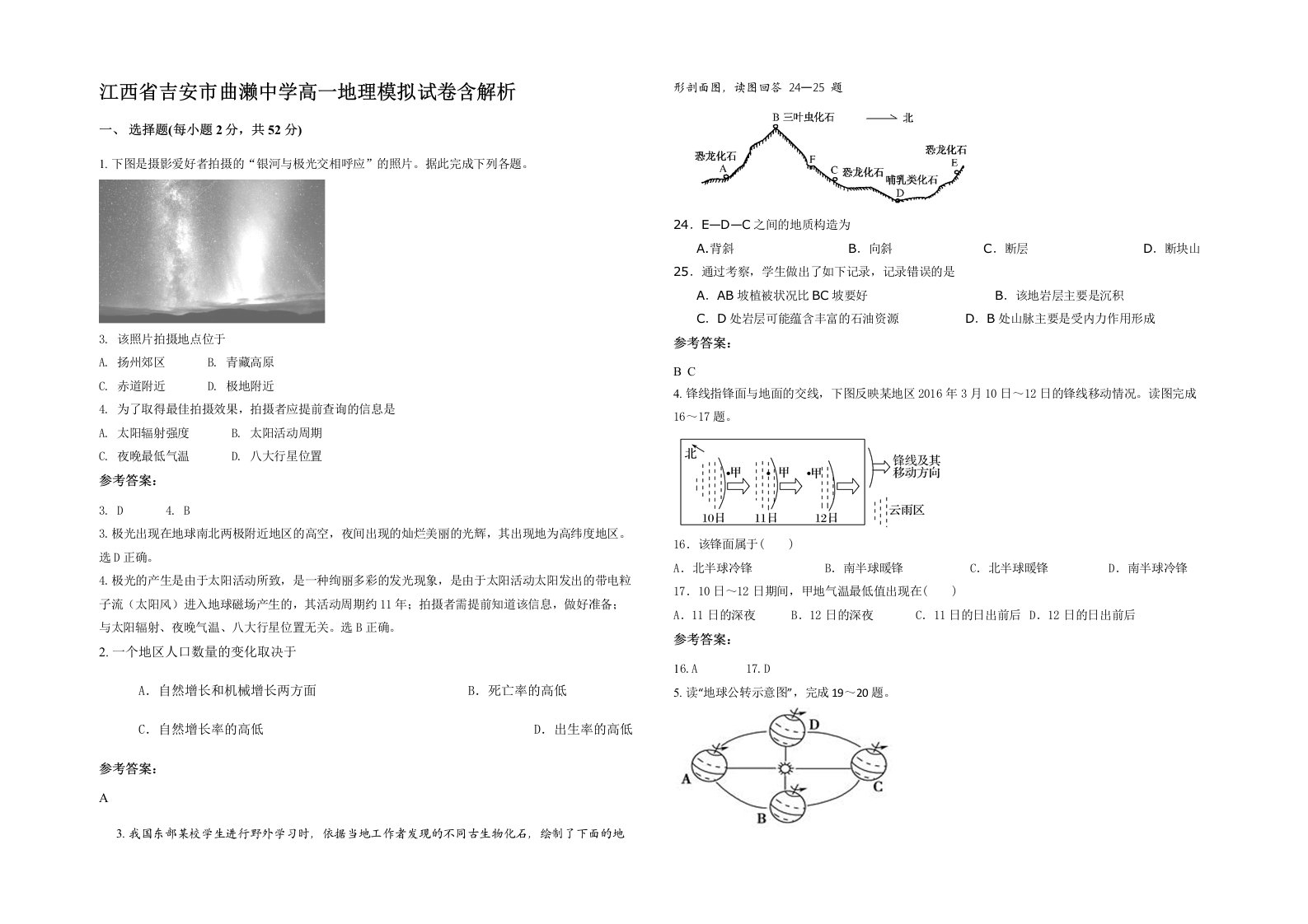 江西省吉安市曲濑中学高一地理模拟试卷含解析