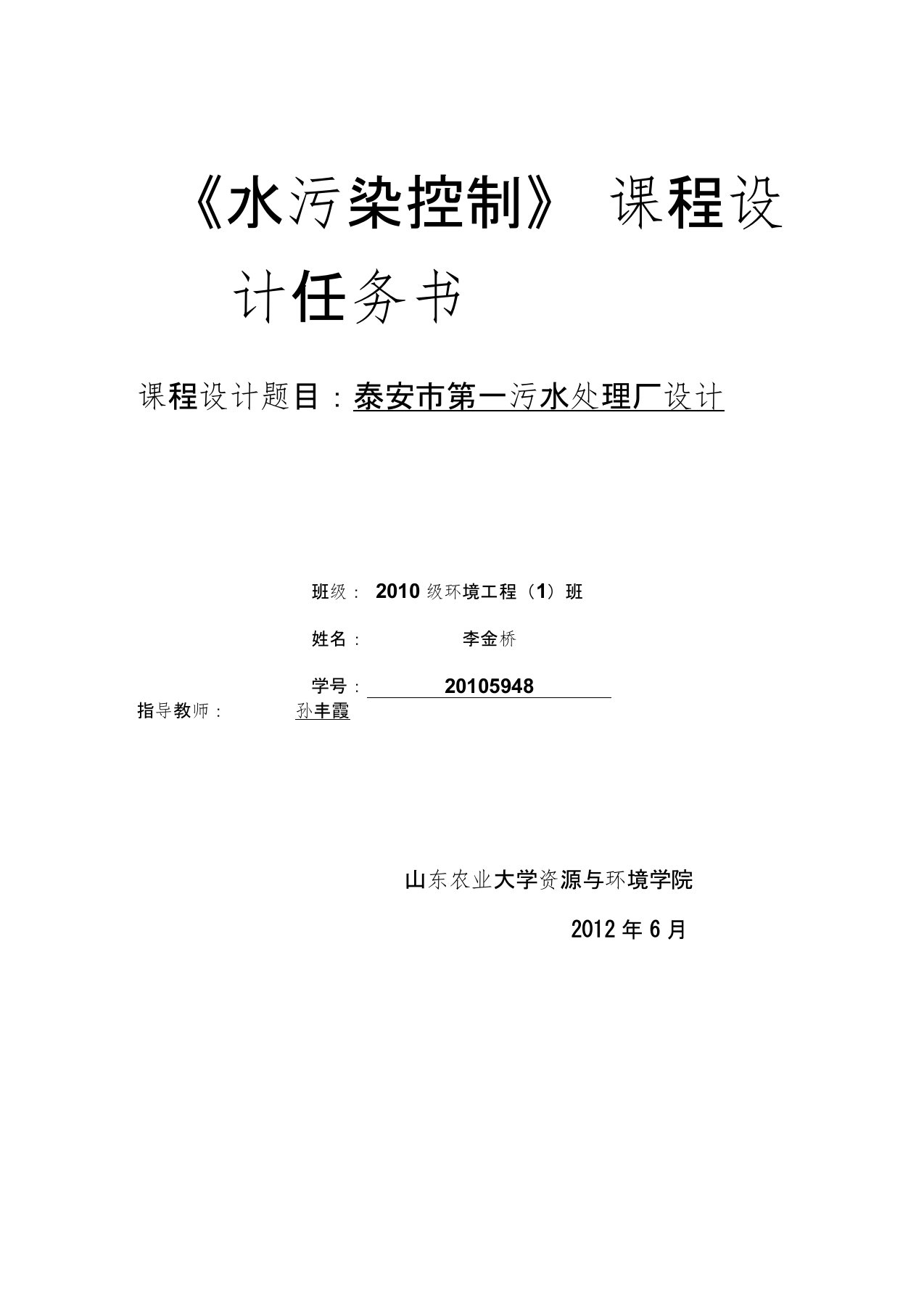 七万吨A2O工艺污水处理厂设计任务书