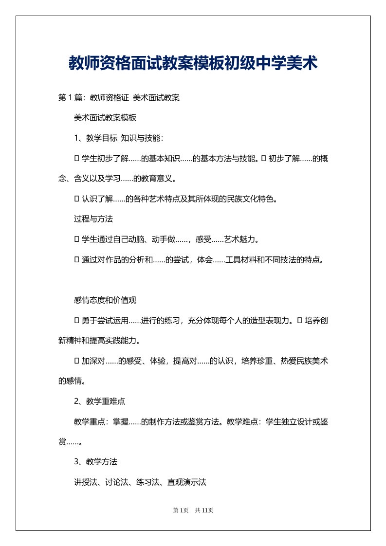 教师资格面试教案模板初级中学美术