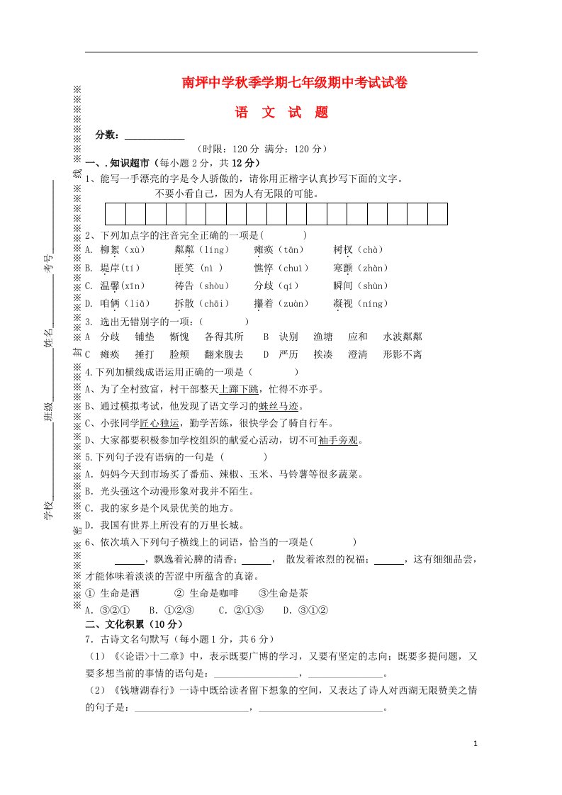 重庆市南坪中学七级语文上学期期中试题