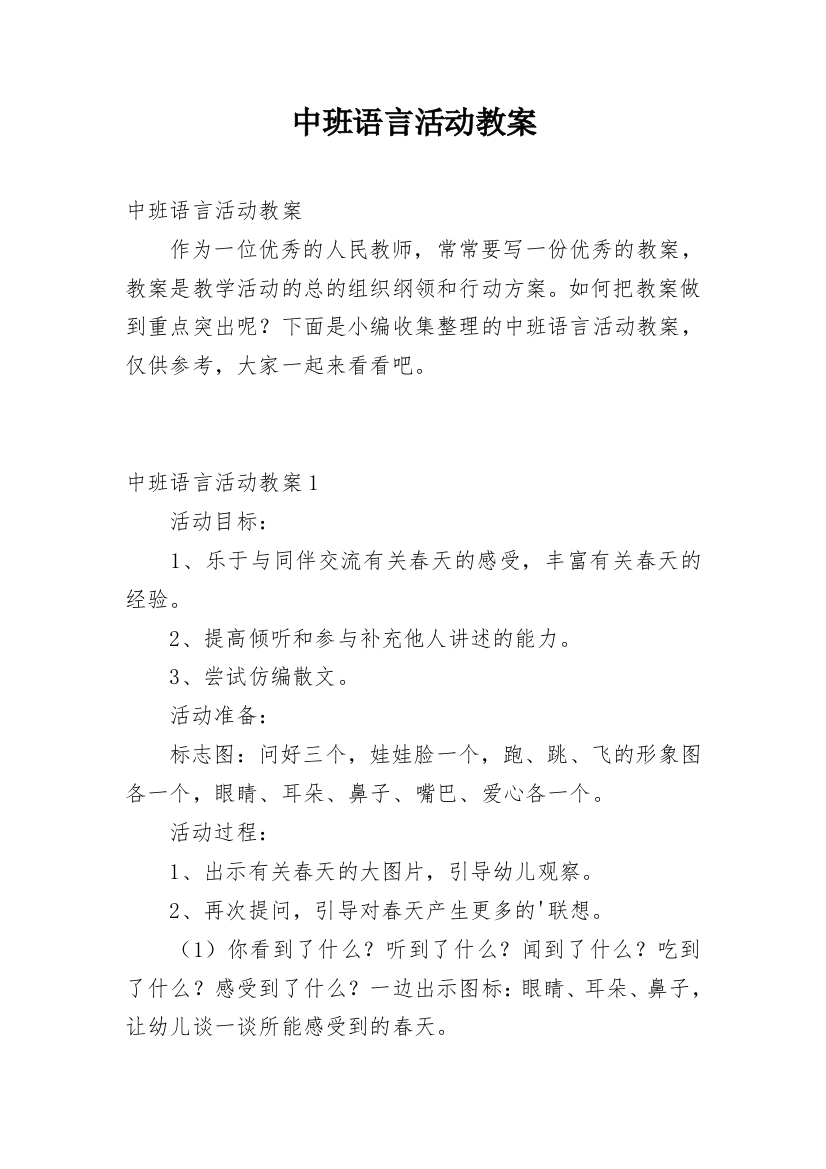 中班语言活动教案_19