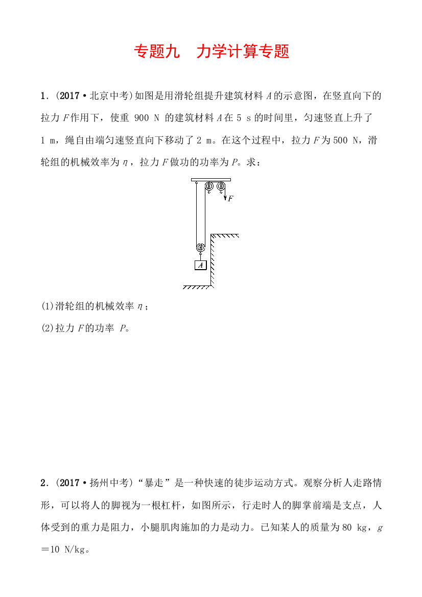 中考物理专题力学计算专题