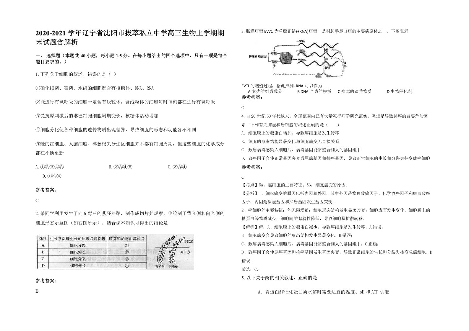 2020-2021学年辽宁省沈阳市拔萃私立中学高三生物上学期期末试题含解析