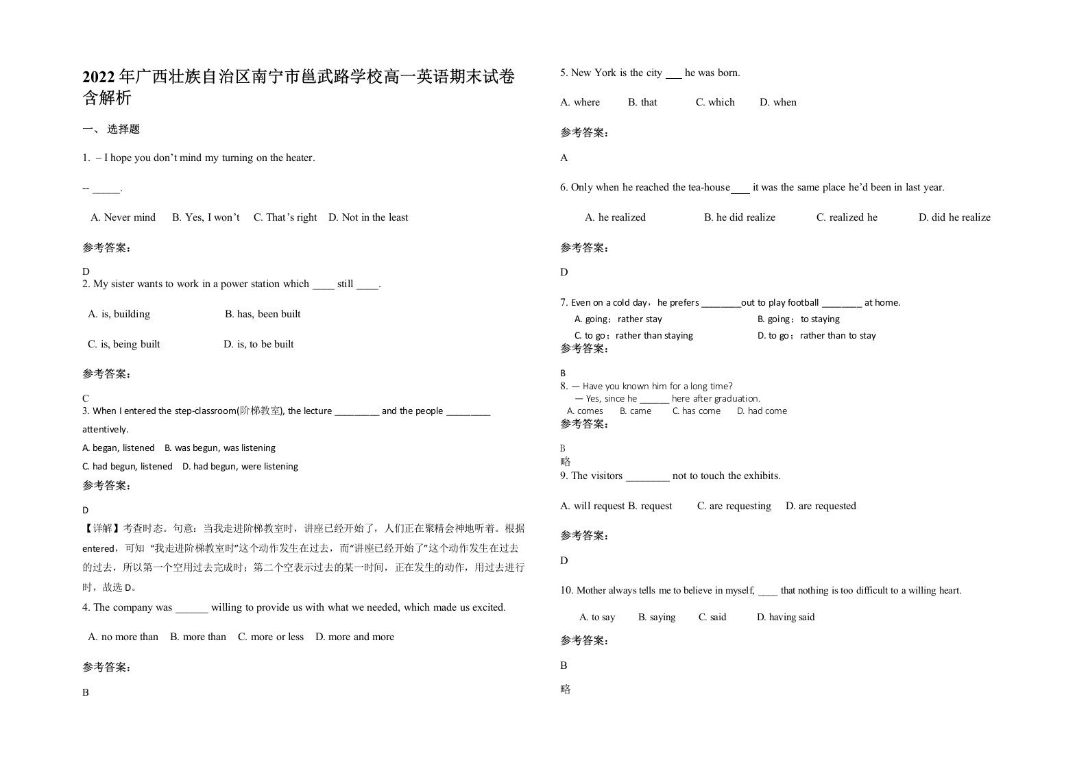 2022年广西壮族自治区南宁市邕武路学校高一英语期末试卷含解析