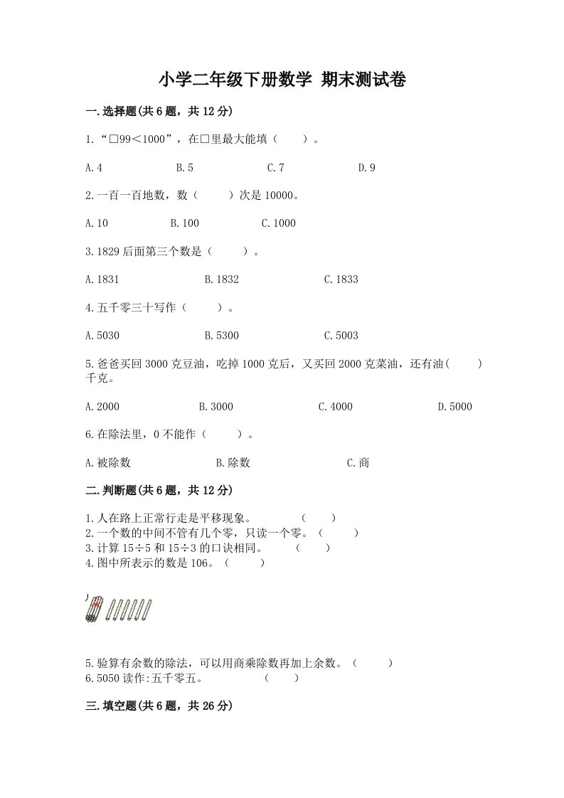 小学二年级下册数学