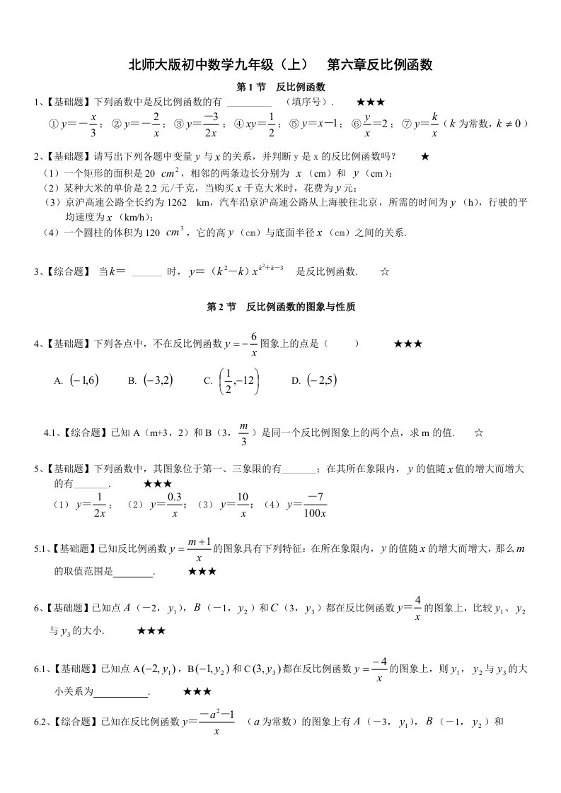 反比例函数分章节练习题